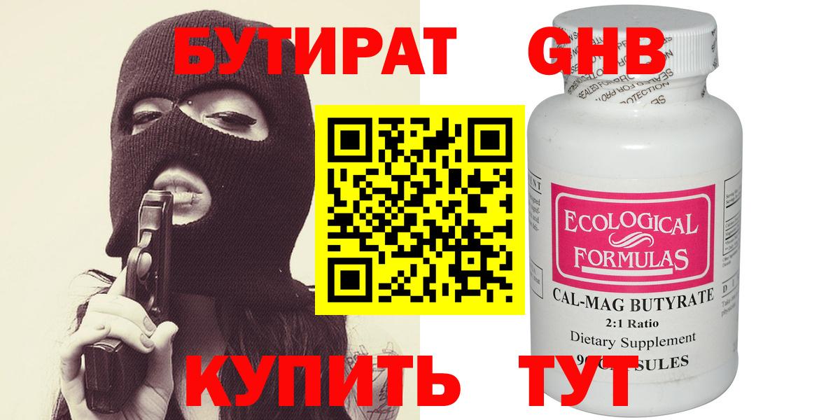 Бутират вода Прохладный