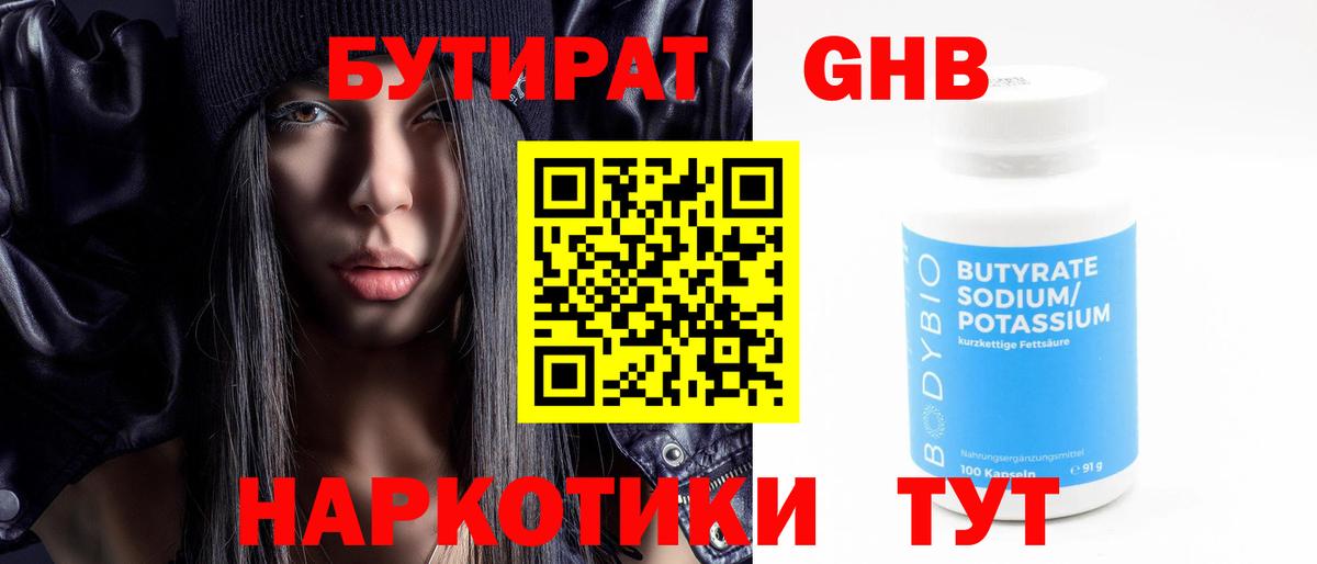 Бутират  БУТИРАТ оксана  Вход с VPN  Прохладный 