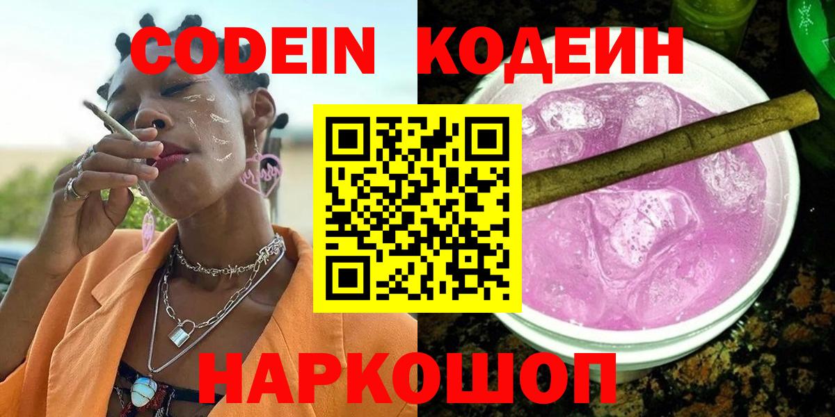 Кодеин Purple Drank  Кодеин Purple Drank  Вход с VPN  Прохладный 