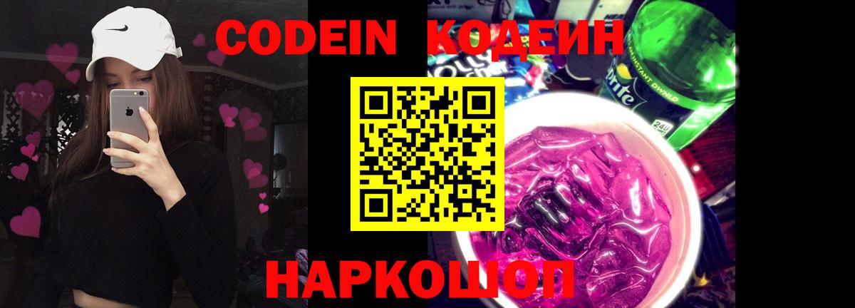 Кодеиновый сироп Lean Purple Drank Прохладный