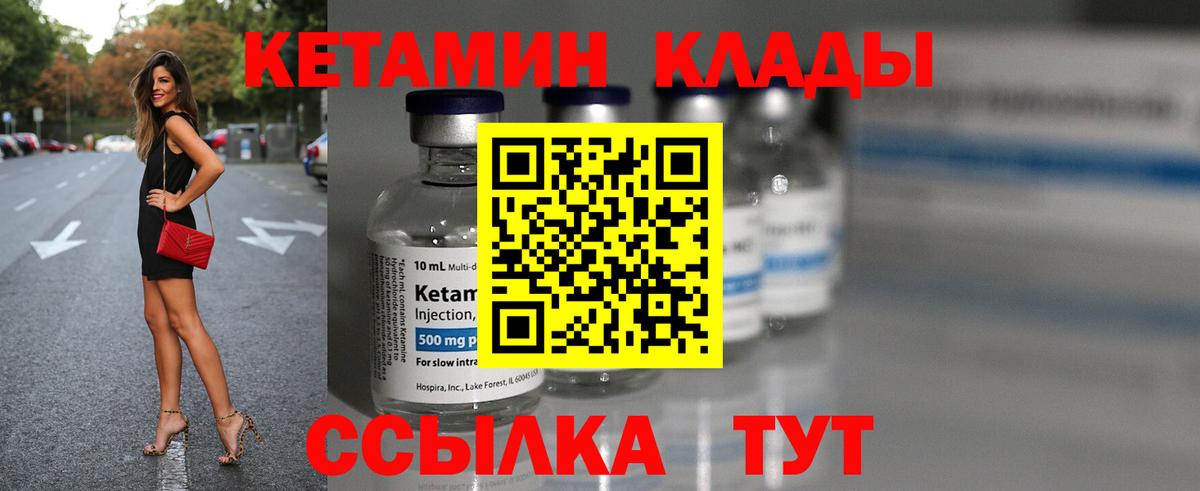 Кетамин ketamine Прохладный