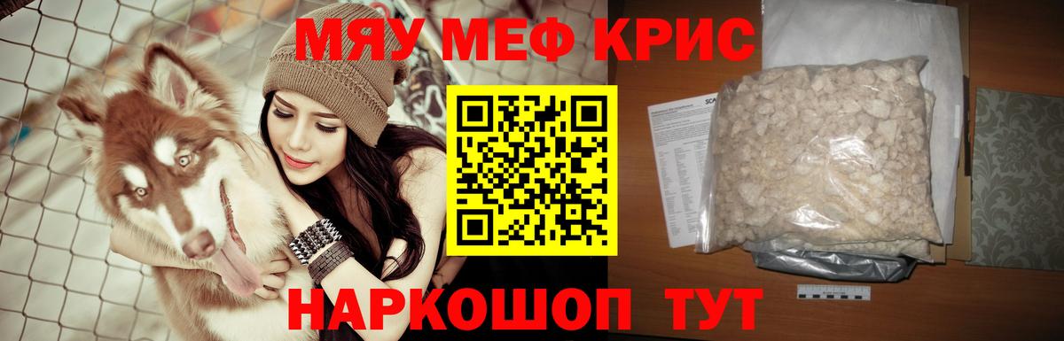 Меф мука  МЯУ-МЯУ  Вход с VPN  Прохладный  МЕФ  Мефедрон mephedrone 
