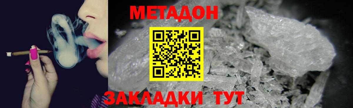 Метадон кристалл Прохладный